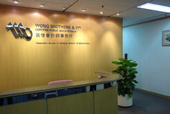 民信會計師事務所有限公司
 Wong Brothers CPA Limited